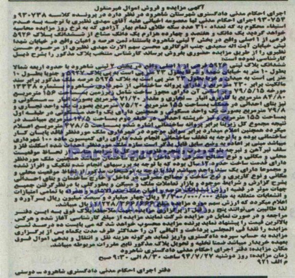 آگهی مزایده پلاک ثبتی 