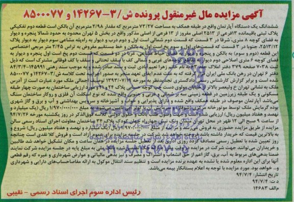 مزایده,یک دستگاه آپارتمان 