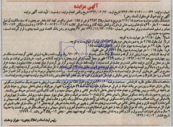 مزایده,ششدانگ یکباب