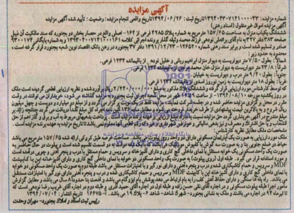 مزایده,یک باب منزل مسکونی