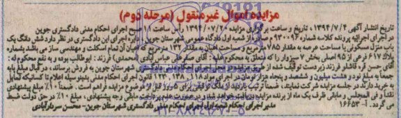 مزایده,ششدانگ منزل مسکونی