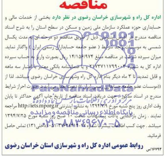 مناقصه , مناقصه اجاره اتوبوس ، مینی بوس و ون 