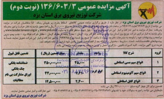 آگهی مزایده عمومی, مزایده کالاهای اسقاط