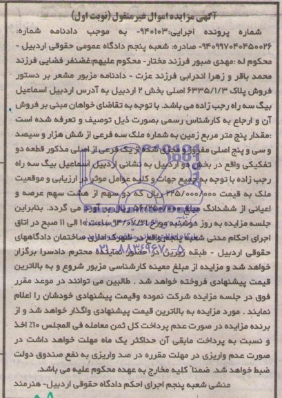 آگهی مزایده ملک