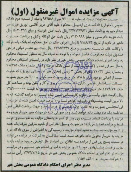 مزایده,ملک