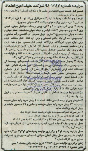 مزایده , مزایده لیفتراک ، جرثقیل پی اند اچ 40 تن بنز 1313 جرثقیل 5 تن ، سواری پراید و ...