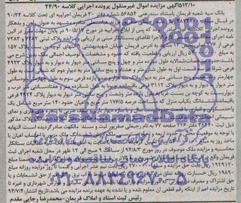 مزایده,ملک