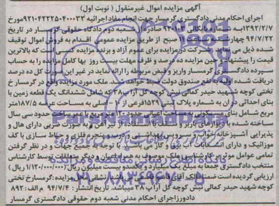مزایده,ملک