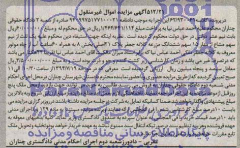 مزایده,ششدانگ مزرعه