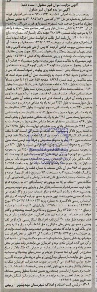 مزایده,پلاک ثبتی