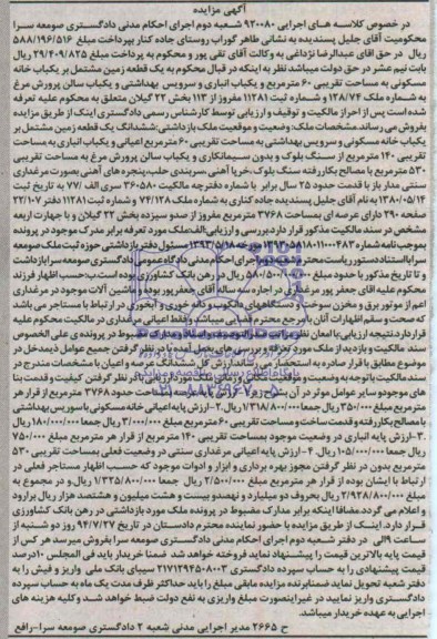 مزایده,یک قطعه زمین