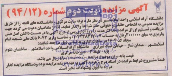 مزایده , مزایده بوفه سایت مرکزی و دانشکده های تابعه 