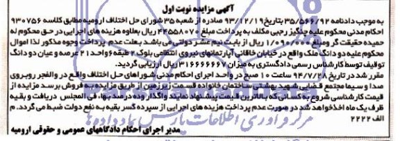 مزایده,ملک