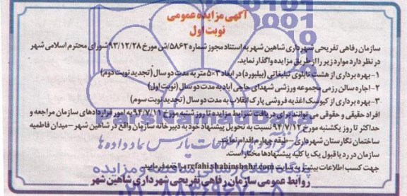 مزایده , مزایده بهره برداری از هشت تابلوی تبلیغاتی (بیلبورد 