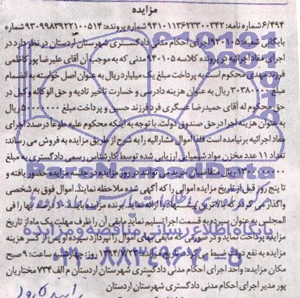 مزایده,مزایده 11 عدد مخزن مواد شیمیایی
