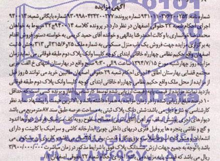 مزایده,یکباب منزل مسکونی