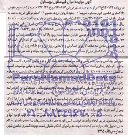 مزایده, پلاک ثبتی