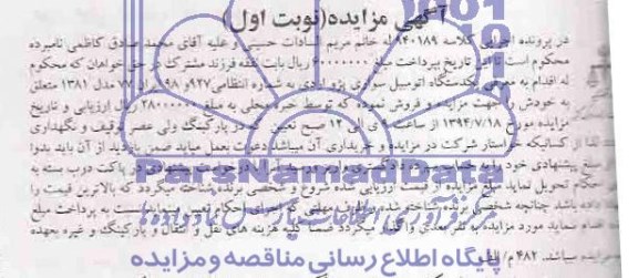 مزایده یکدستگاه اتومبیل سواری پژو اردی 