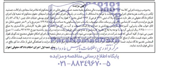 مزایده,پلاک ثبتی