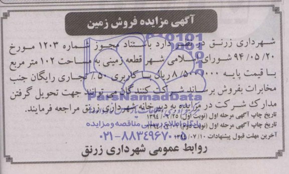 مزایده,زمین