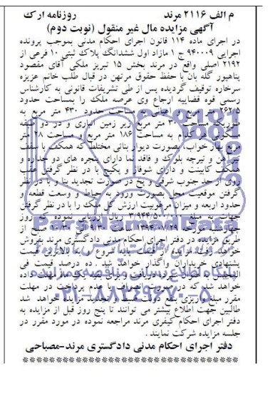 مزایده,ششدانگ ملک
