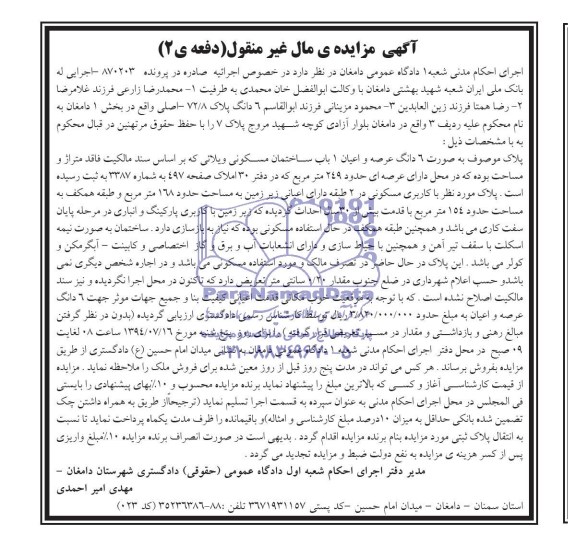 مزایده,پلاک