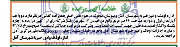 مزایده,واگذاری 2 واحد اپارتمان
