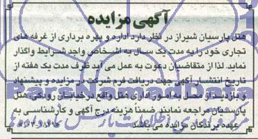 مزایده , مزایده اداره و بهره برداری از غرفه های تجاری