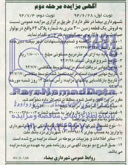مزایده , مزایده فروش یک قطعه زمین 300 متری