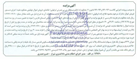 مزایده,ششدانگ پلاک ثبتی