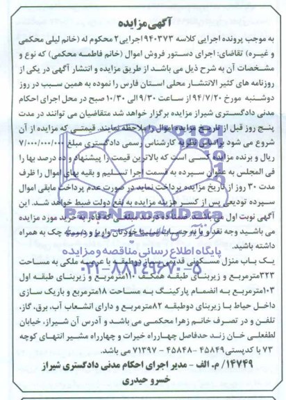 مزایده,یک باب منزل مسکونی قدیمی