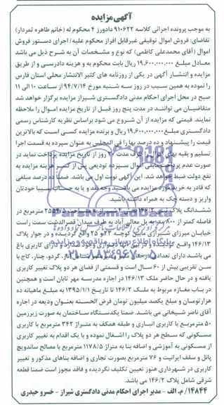 مزایده,ششدانگ پلاک ثبتی