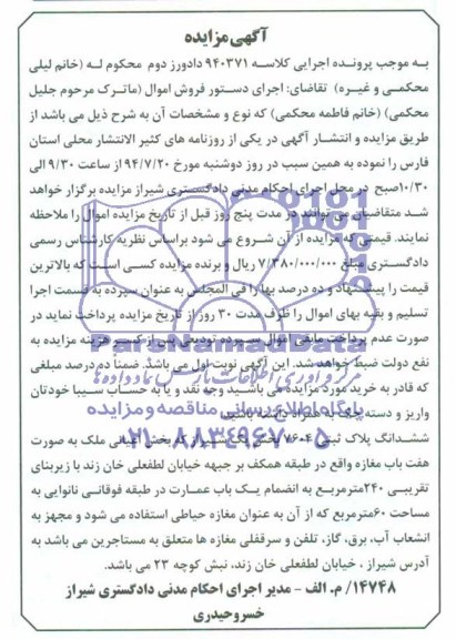 مزایده,پلاک ثبتی