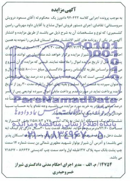 مزایده,یک دستگاه آپارتمان