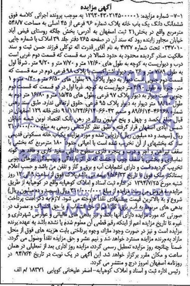 مزایده, یک باب خانه