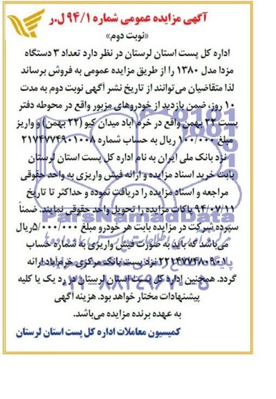 آگهی مزایده عمومی , مزایده فروش تعداد 3 دستگاه مزدا
