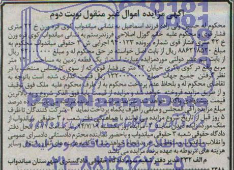 مزایده,یک قطعه زمین