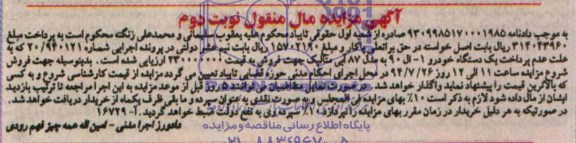 آگهی مزایده , مزایده فروش یک دستگاه خودرو ال 90