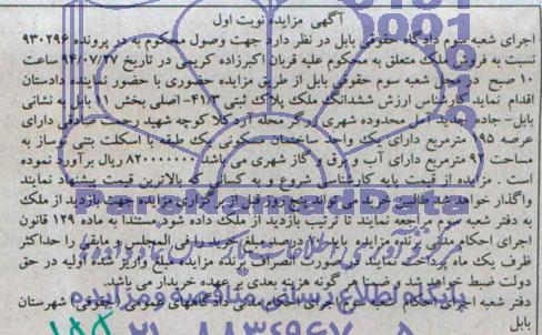 مزایده,ششدانگ ملک پلاک ثبتی