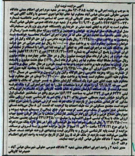 مزایده,یک دستگاه اپارتمان