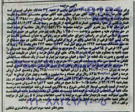 مزایده,پلاک ثبتی