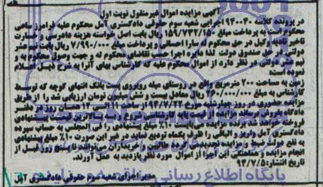 مزایده,زمین
