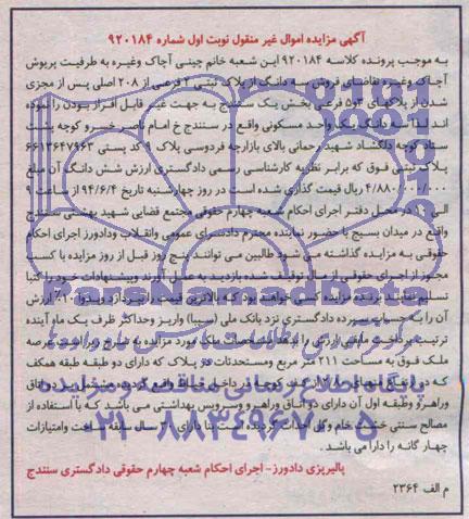 مزایده,سه دانگ از پلاک ثبتی