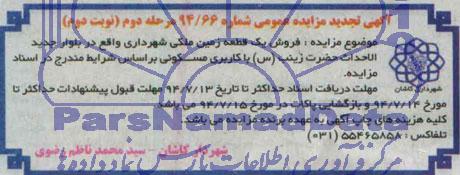 مزایده,زمین