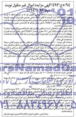 مزایده,یکباب منزل مسکونی