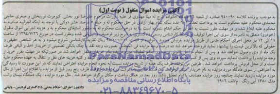مزایده , مزایده یک دستگاه نیسان وانت