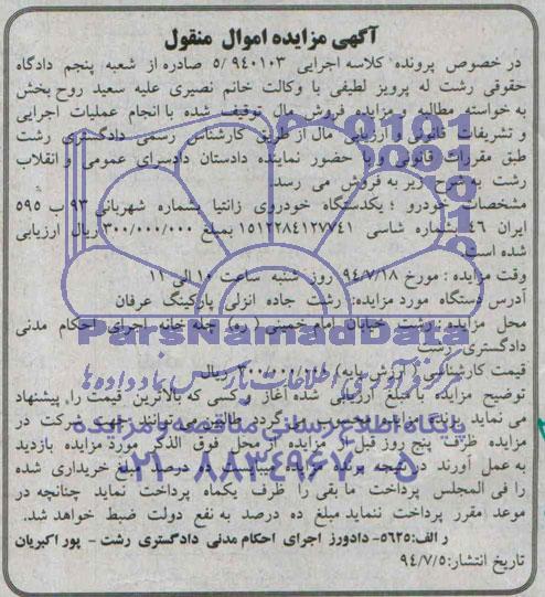 مزایده , مزایده یکدستگاه خودروی زانتیا