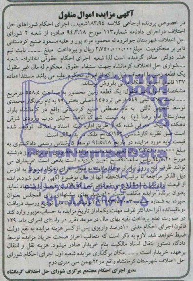مزایده,یک قطعه زمین محصور