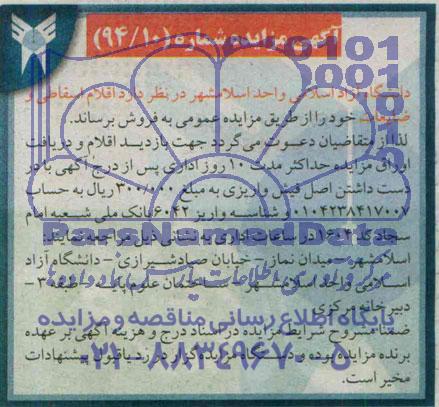 آگهی مزایده, مزایده اقلام اسقاطی و ضایعات
