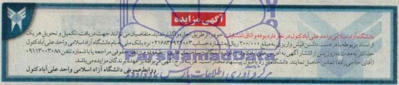 آگهی مزایده , مزایده بوفه و اتاق انتشارات